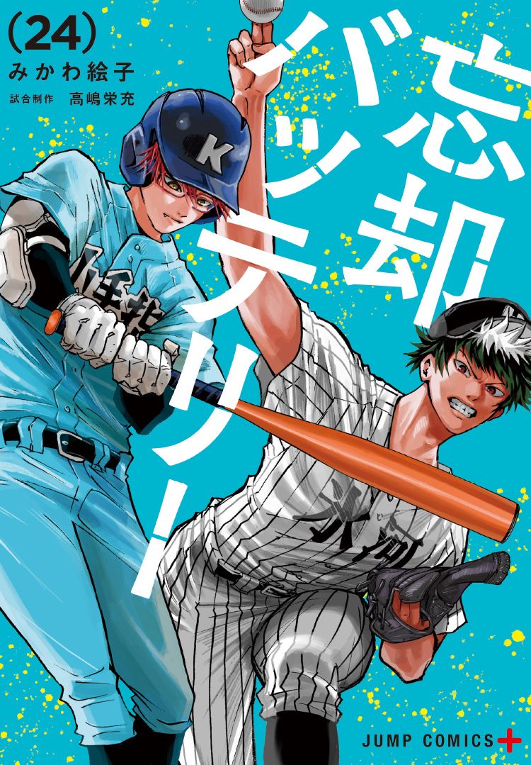 忘却バッテリー第3回人気投票はいつまで？参加方法とキャラ一覧