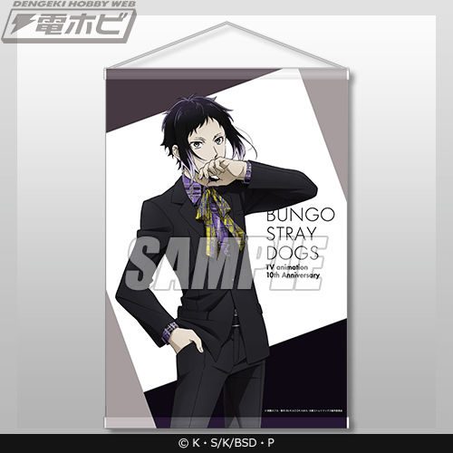 文豪ストレイドッグス10周年記念くじ A賞 タペストリー 芥川龍之介