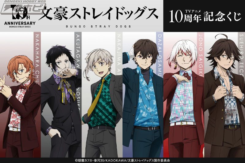 文スト10周年記念くじはいつまで|全54種と価格770円