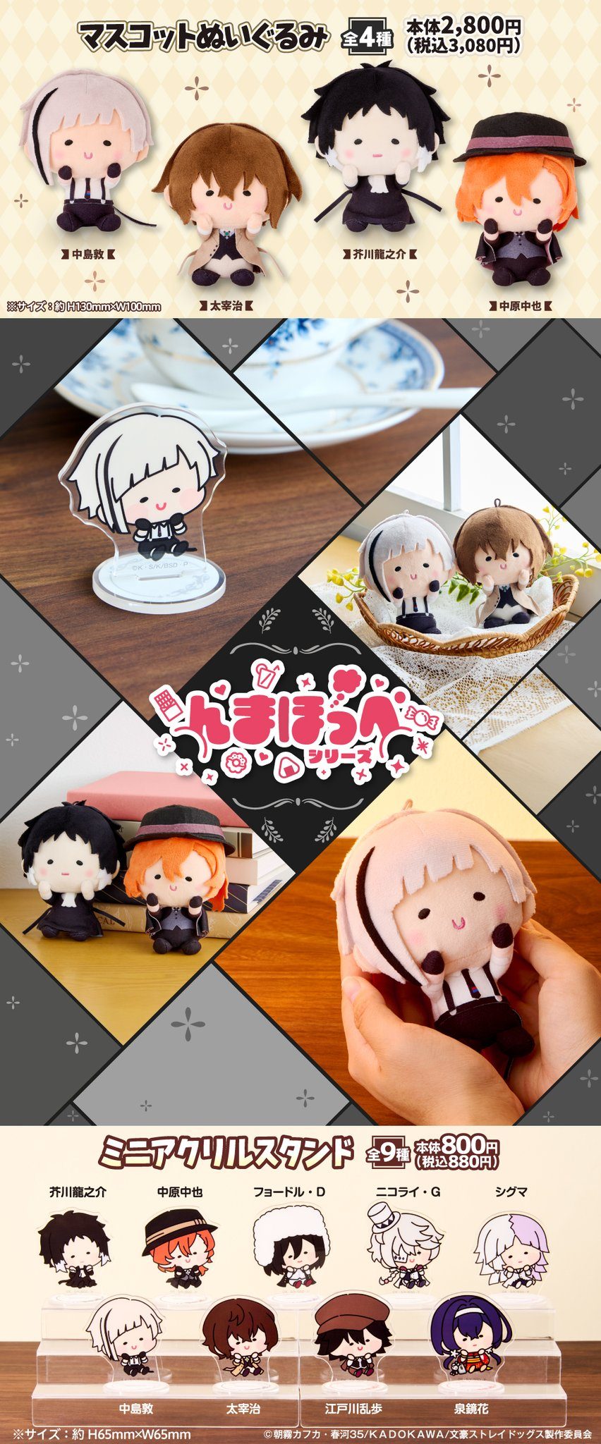 文豪ストレイドッグス×んまほっぺ8月7日発売｜ファミマ限定グッズ全13種