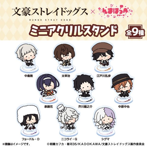 文豪ストレイドッグス んまほっぺ ミニアクリルスタンド全9種