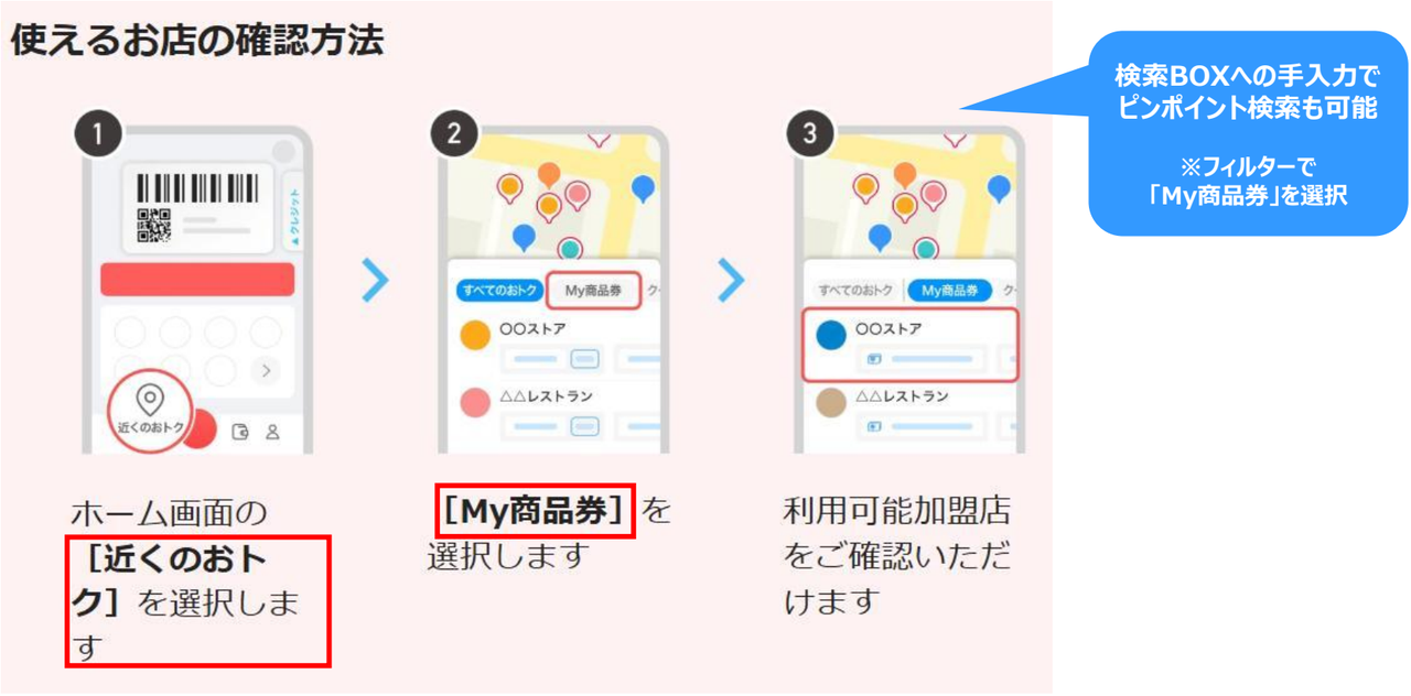 PayPayアプリで文京区デジタル商品券が使えるお店を確認する手順