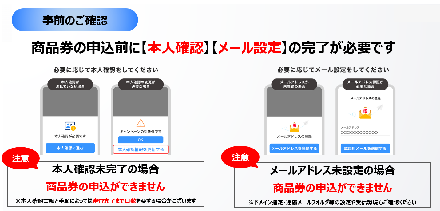 PayPayアプリの本人確認とメールアドレス登録の事前確認手順