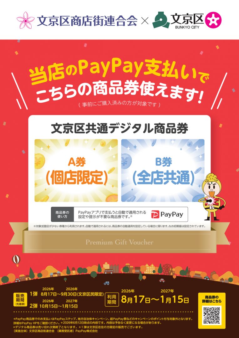 A券・B券どちらも使える対象店舗向けの掲示ポスター