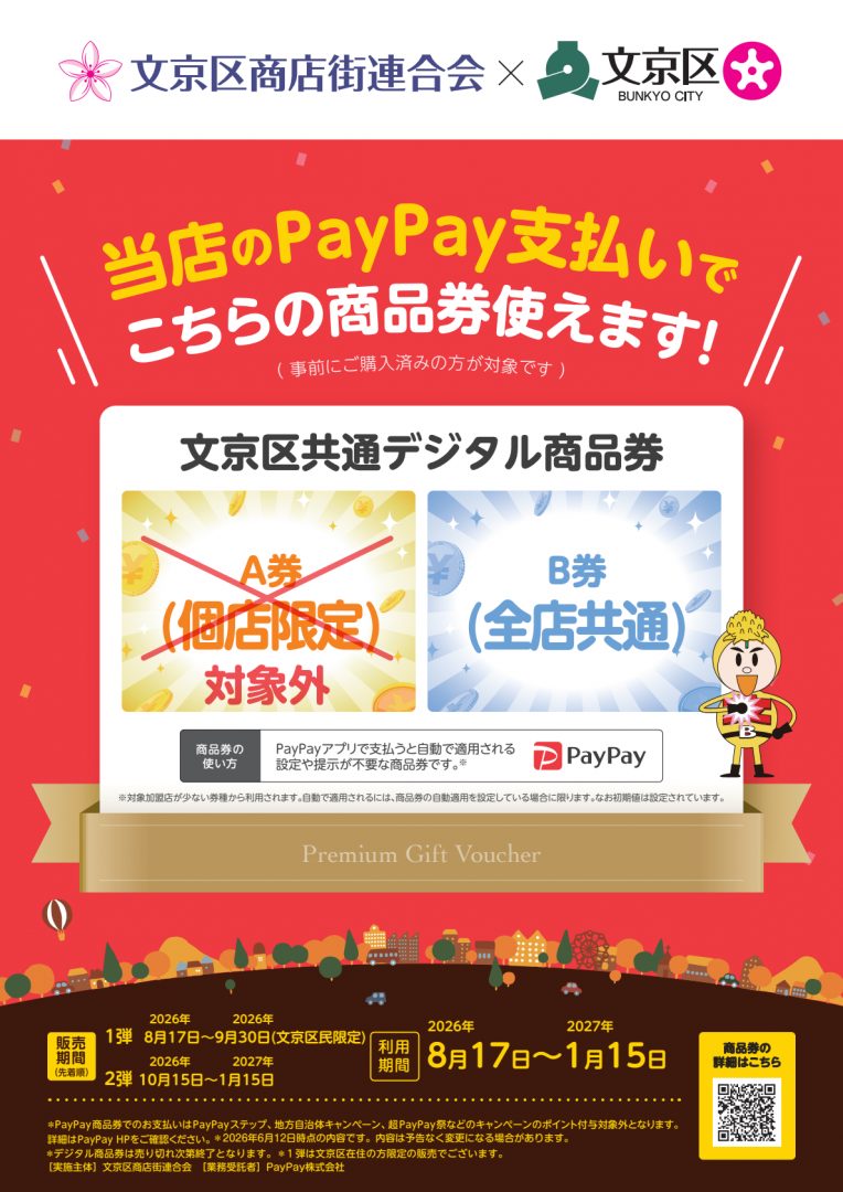 B券のみ利用可能な大型店向けの掲示ポスター(A券は対象外)