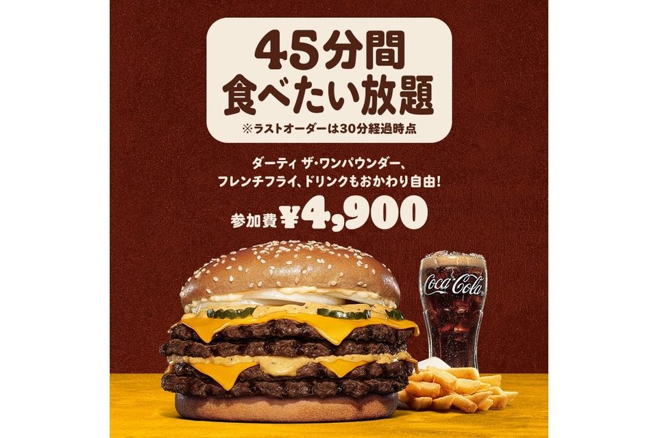 45分間食べたい放題メニュー ダーティザワンパウンダー フレンチフライ ドリンク 参加費4900円