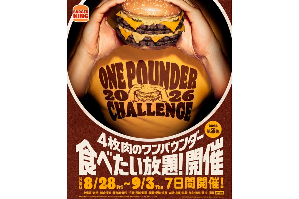 バーガーキング食べ放題第3弾｜8月28日開催・全国90店舗