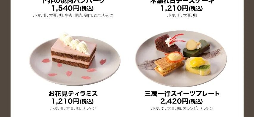 Café de Saiyuki スイーツメニュー 木漏れ日チーズケーキ・三蔵一行スイーツプレート