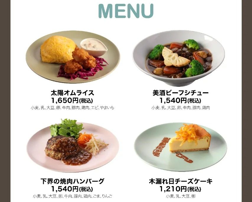Café de Saiyuki フードメニュー 太陽オムライス・美酒ビーフシチュー