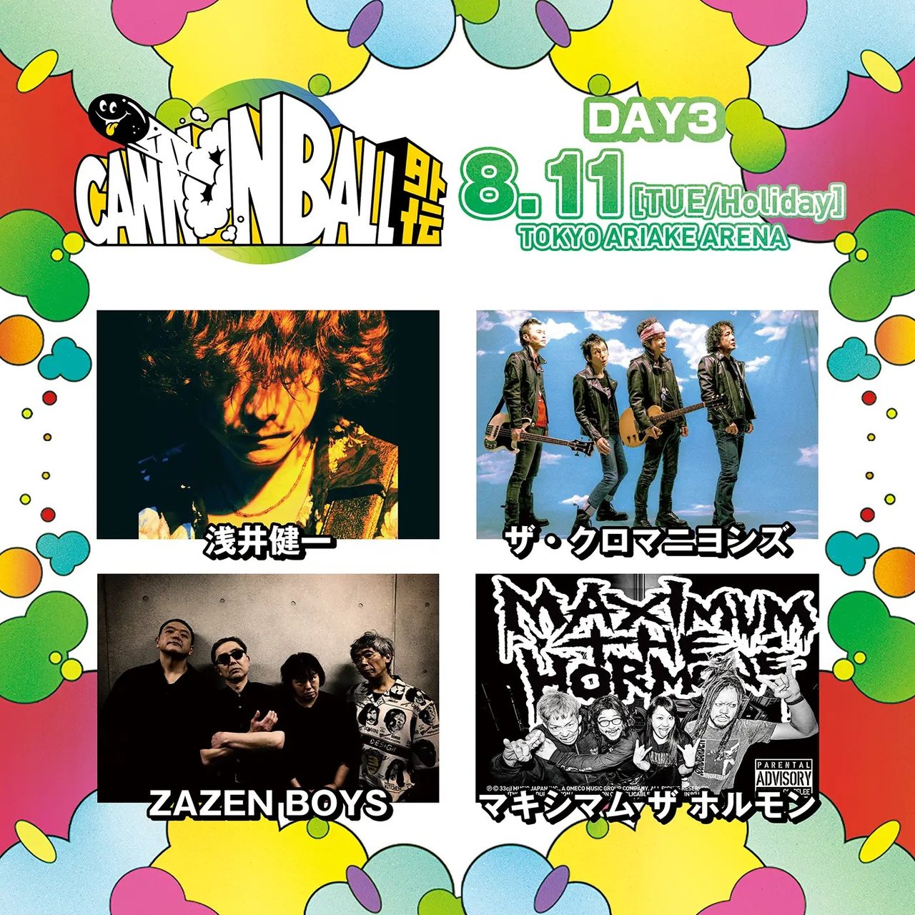 ホルモン×クロマニヨンズ CANNONBALL外伝セトリ8/11