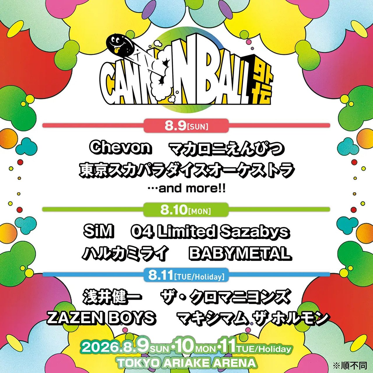 CANNONBALL外伝2026 3日間全出演者集合写真