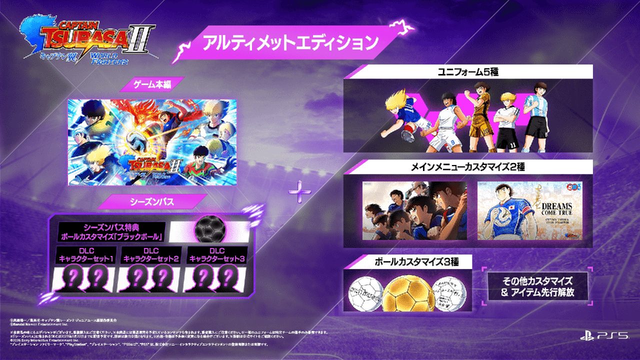 アルティメットエディションの収録内容。ゲーム本編・シーズンパス・ユニフォーム5種などの一覧