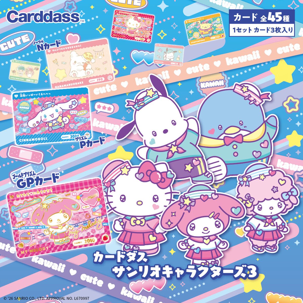 カードダス サンリオキャラクターズ3 キービジュアルとカードレアリティ紹介