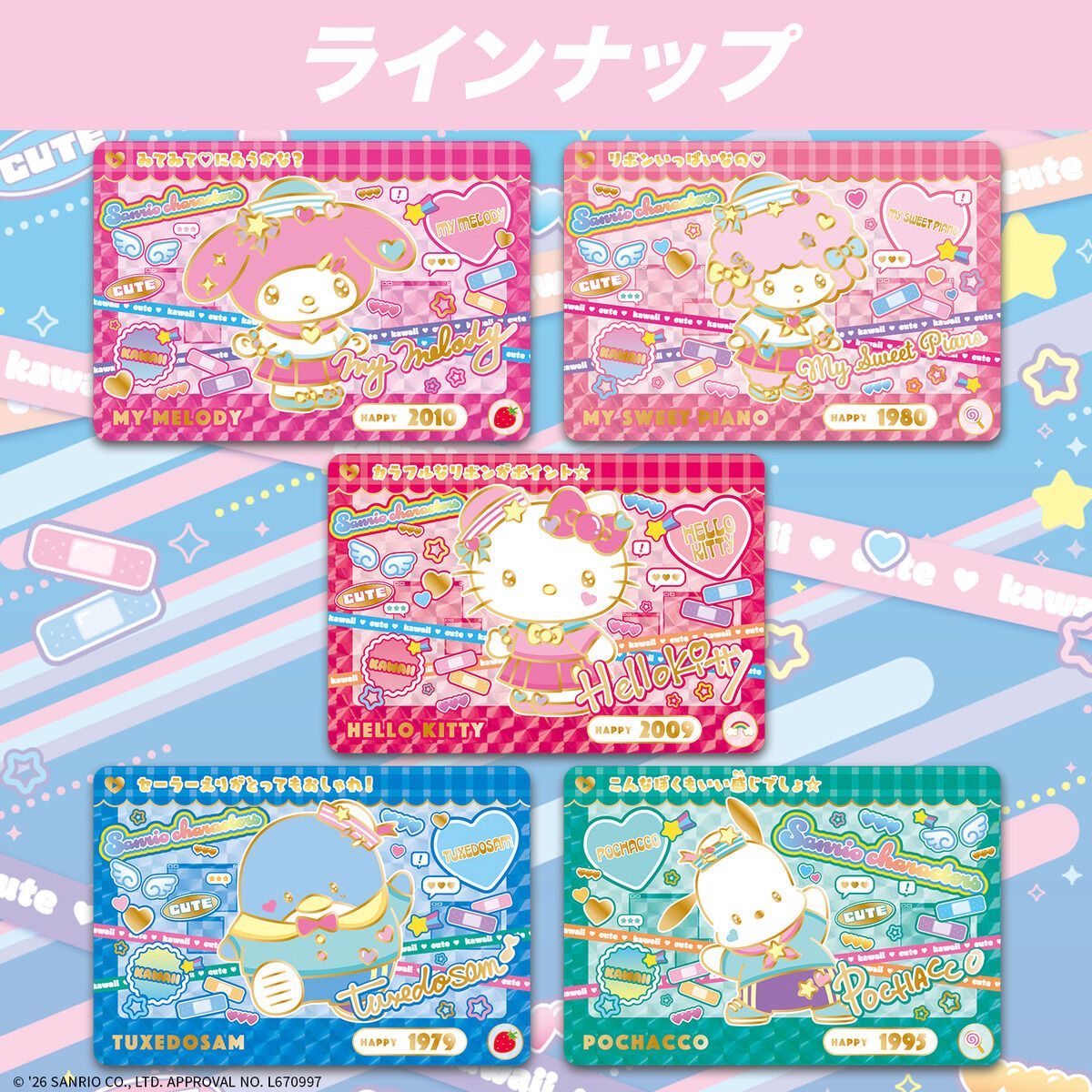 カードダス サンリオキャラクターズ3 マイメロディ・ハローキティなどのカードラインナップ