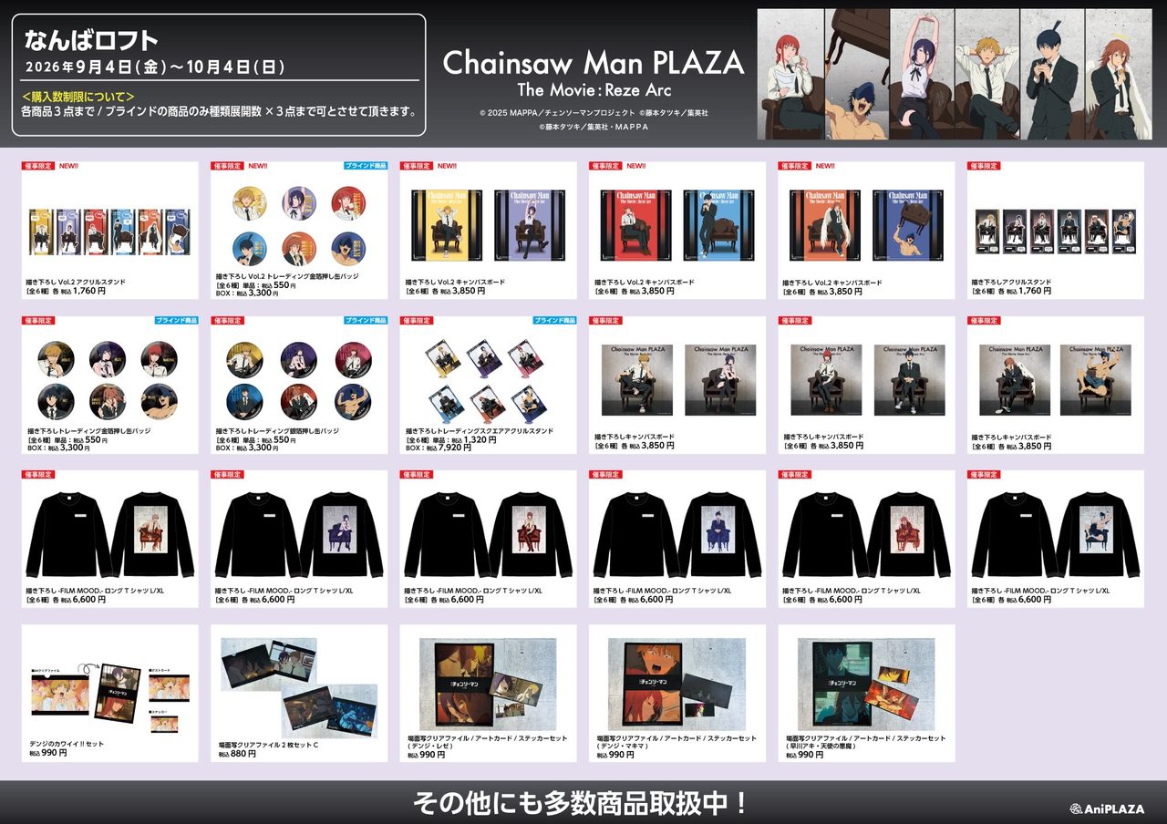 チェンソーマンプラザ なんばロフト会場のグッズラインナップ アクリルスタンドやTシャツ