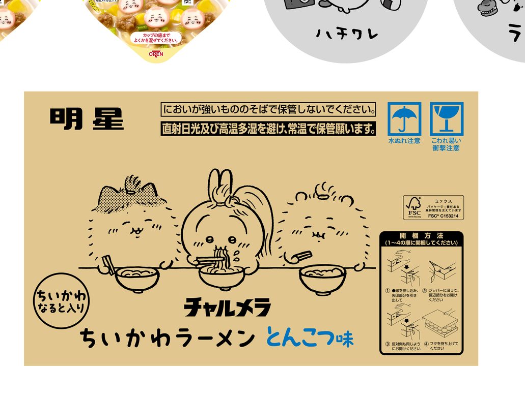 チャルメラちいかわラーメンとんこつ味の外箱デザイン