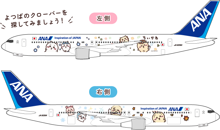 ちいかわジェットの機体デザイン