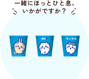 限定デザインのコップ