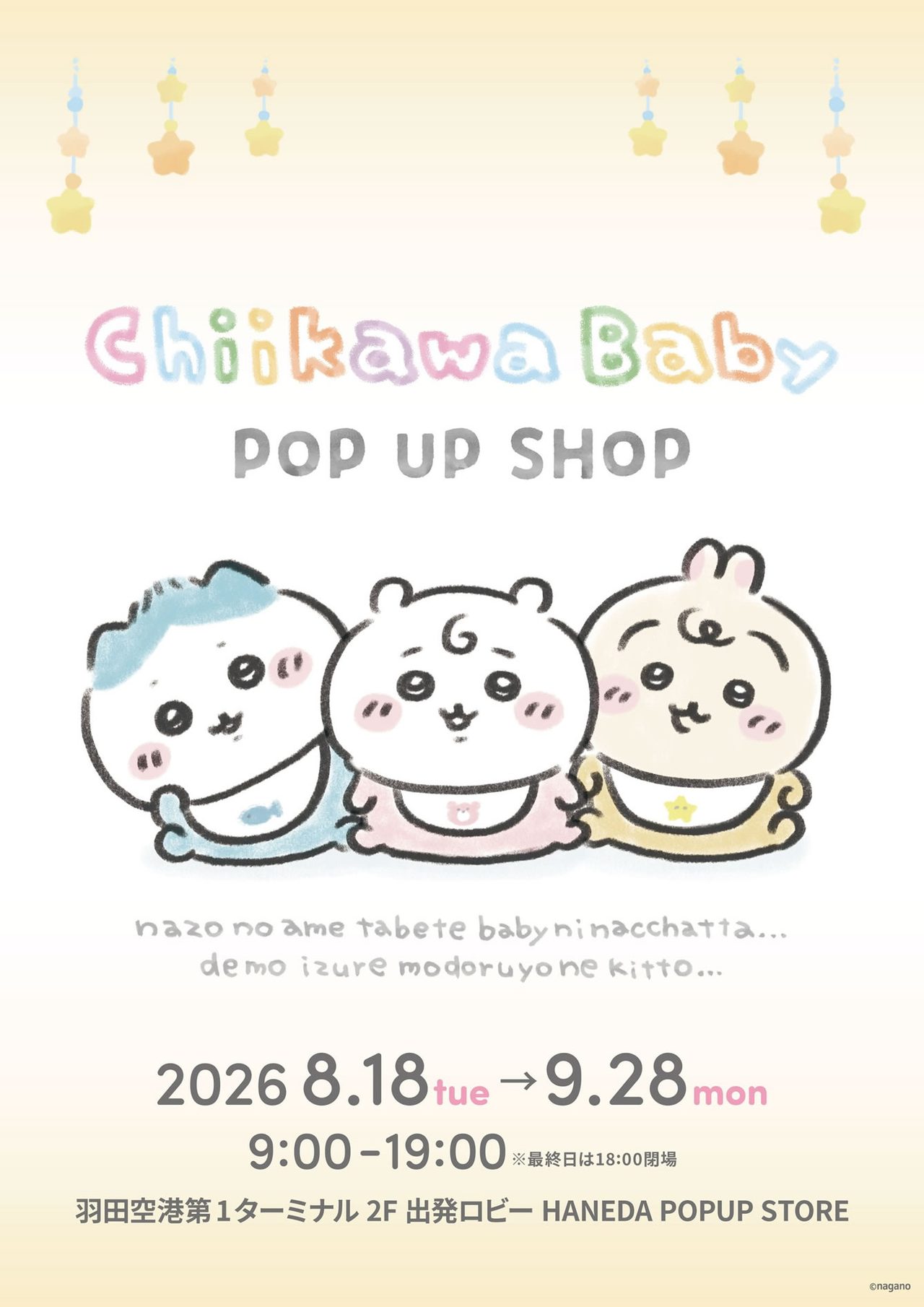 Chiikawa Baby POP UP SHOP 開催告知ポスター