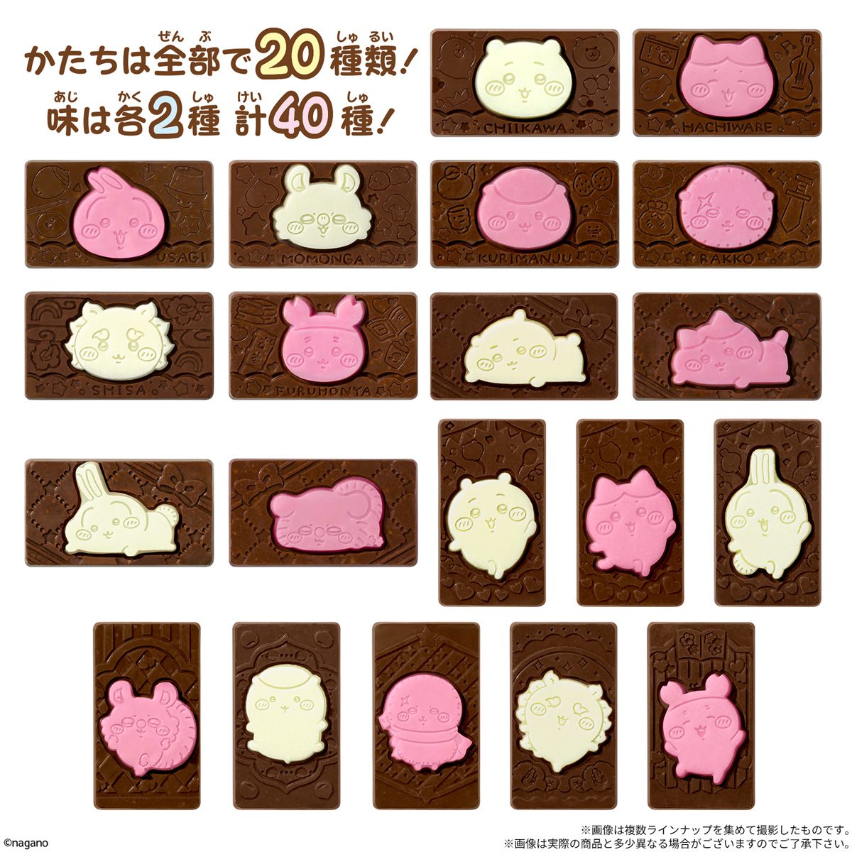 ちいかわ キャラパキ チョコレート 全20種デザイン一覧