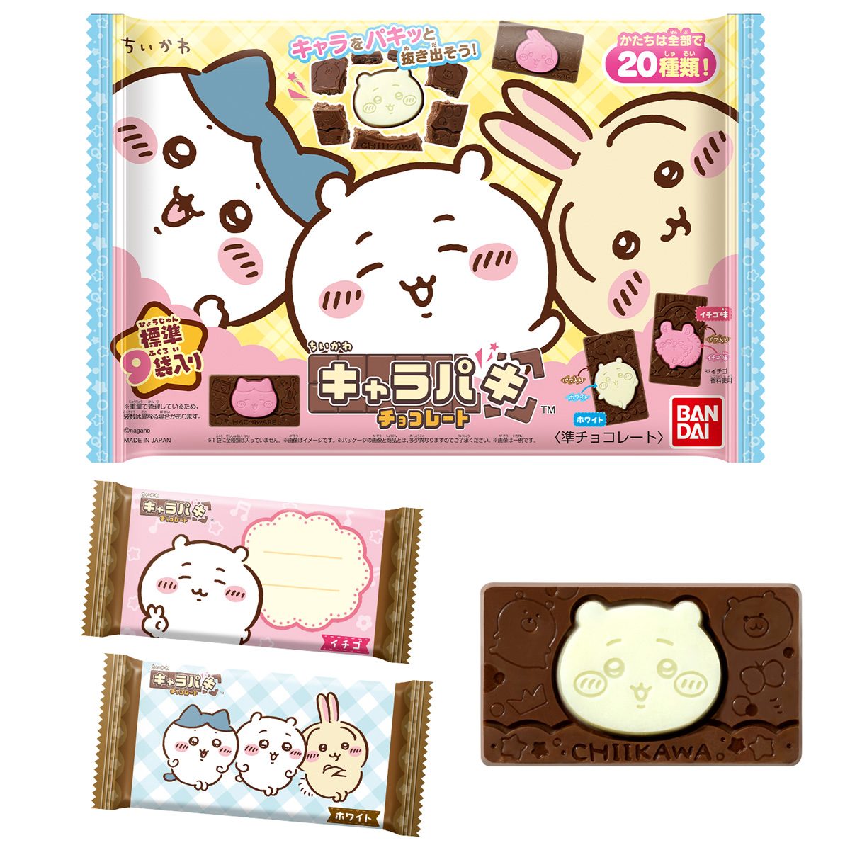 ちいかわキャラパキ大袋10月発売｜全20種の価格とラインナップ