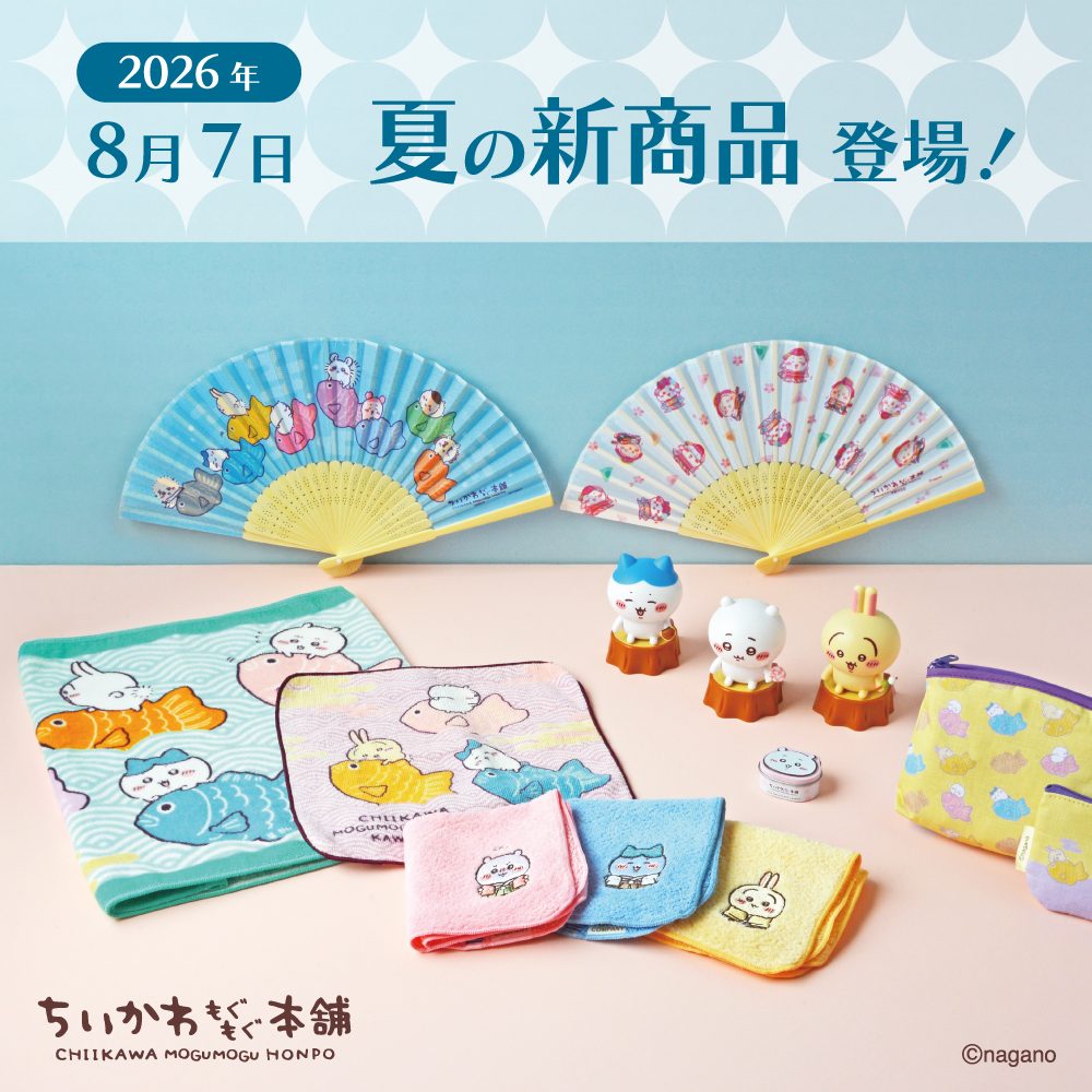 ちいかわもぐもぐ本舗8月7日発売｜おにぎりなマスコット全8種の価格まとめ