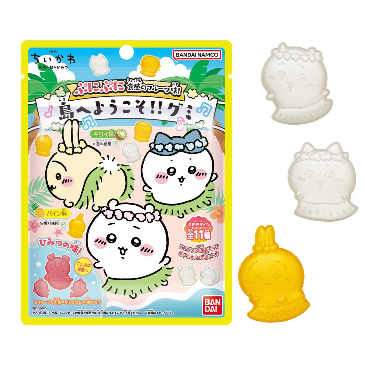 映画ちいかわ「島へようこそグミ」8月24日発売|価格と全11種まとめ