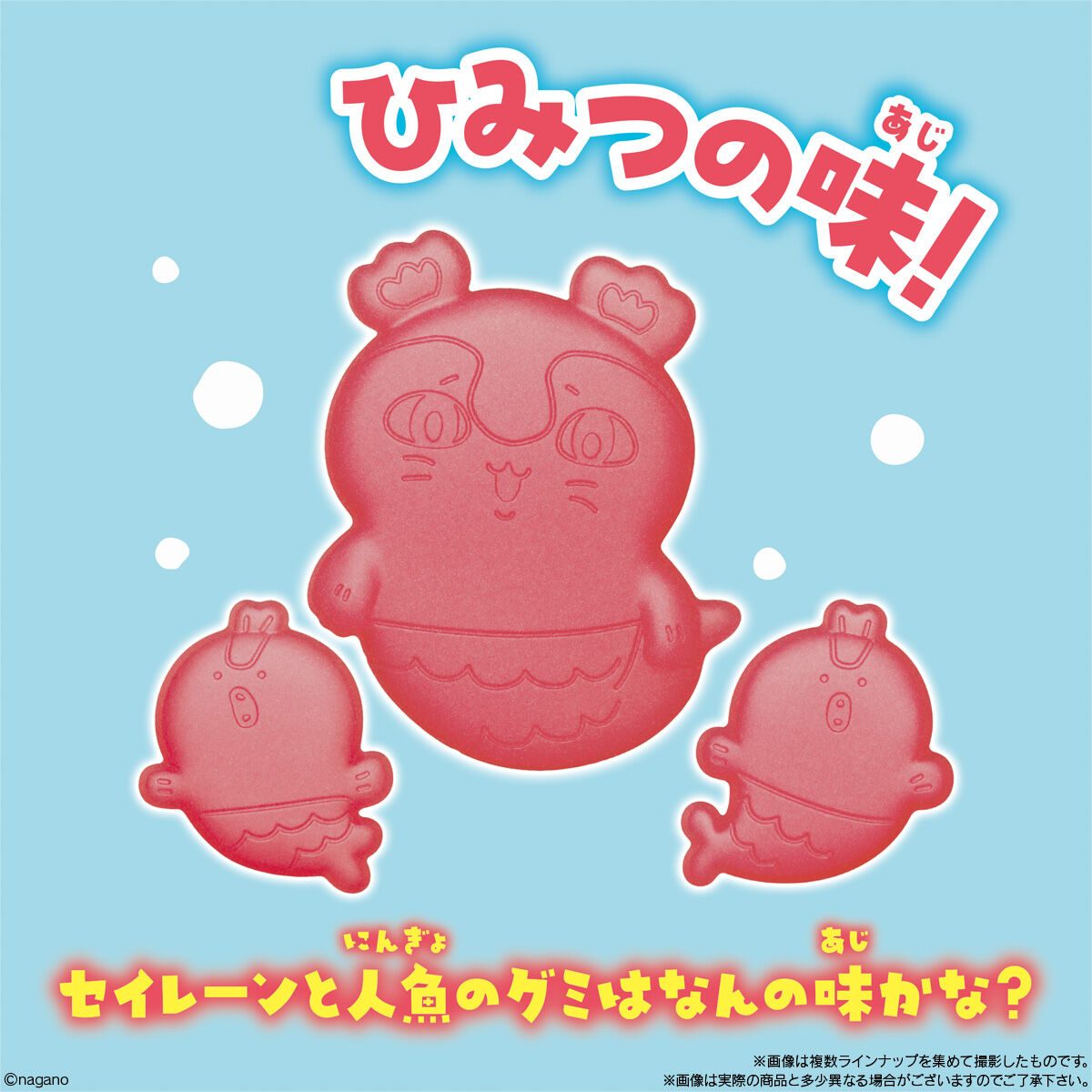 島へようこそグミ ひみつの味の紹介