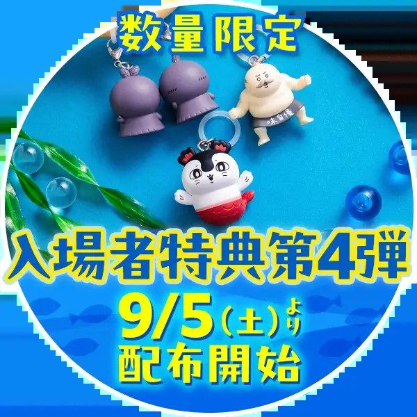 映画ちいかわ 入場者特典第4弾 チャームミニフィギュア 9月5日配布開始