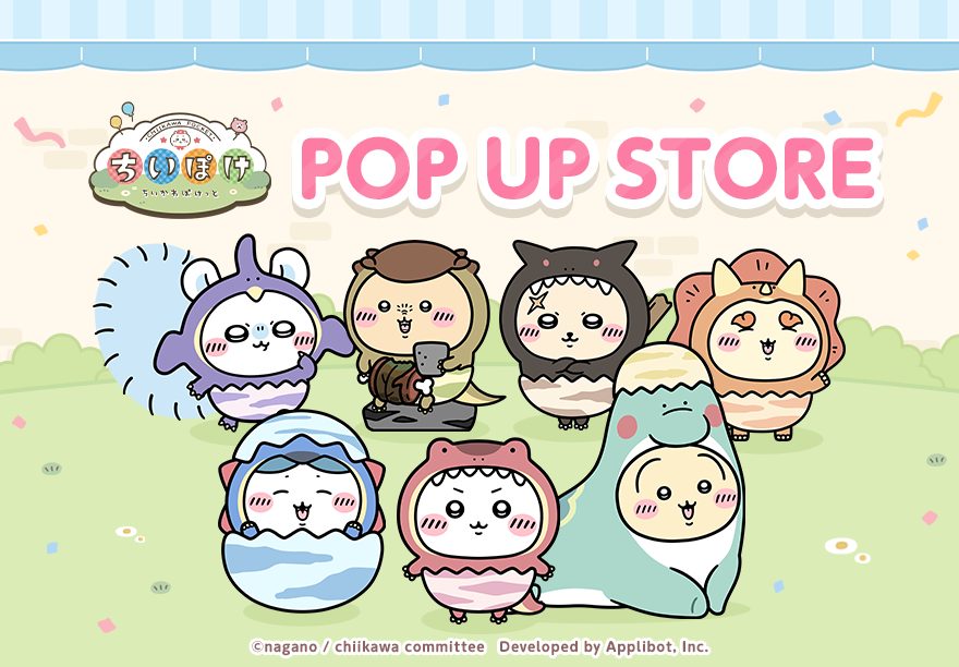 ちいかわぽけっと POP UP STORE 開催告知