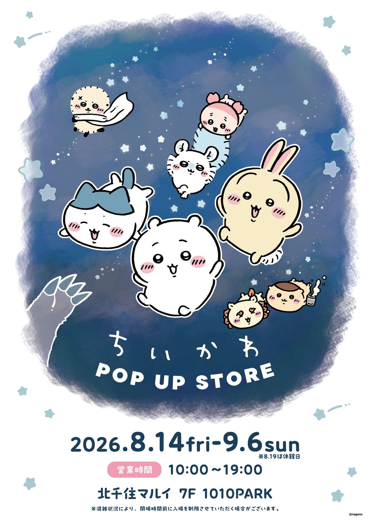 ちいかわPOP UP STORE北千住マルイ｜期間と整理券の取り方