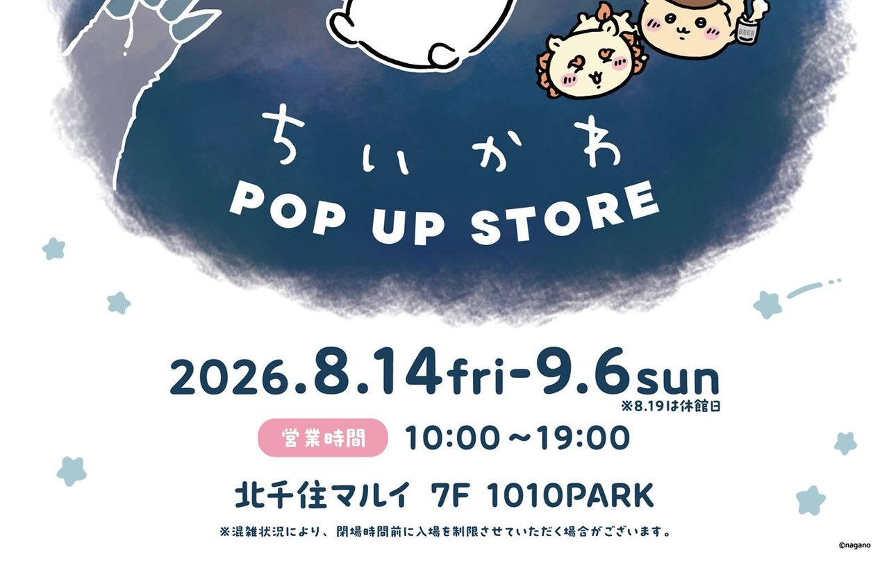 ちいかわPOP UP STORE 北千住マルイ 開催期間と営業時間の告知