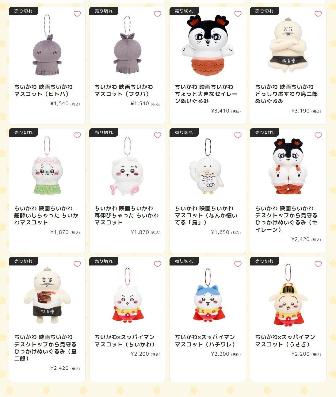 ちいかわ×スッパイマン再販ラインナップ一覧(後半)
