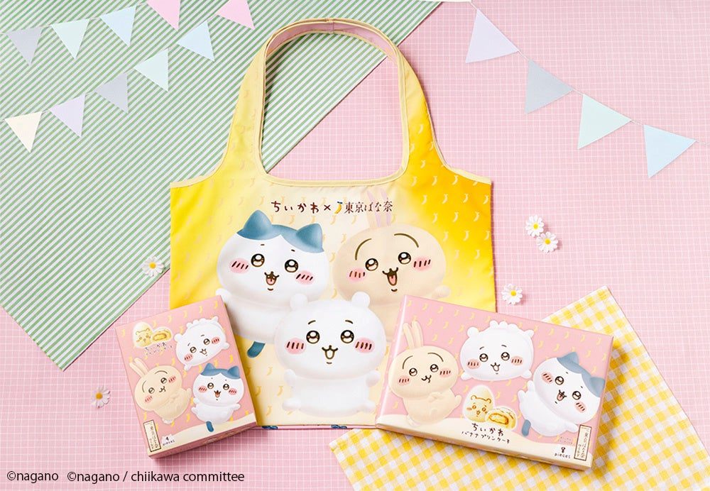 ちいかわ×東京ばな奈コラボのエコバッグとバナナプリンケーキのラインナップ