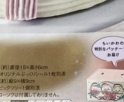 ちいかわクリスマスケーキ 特別パッケージボックス