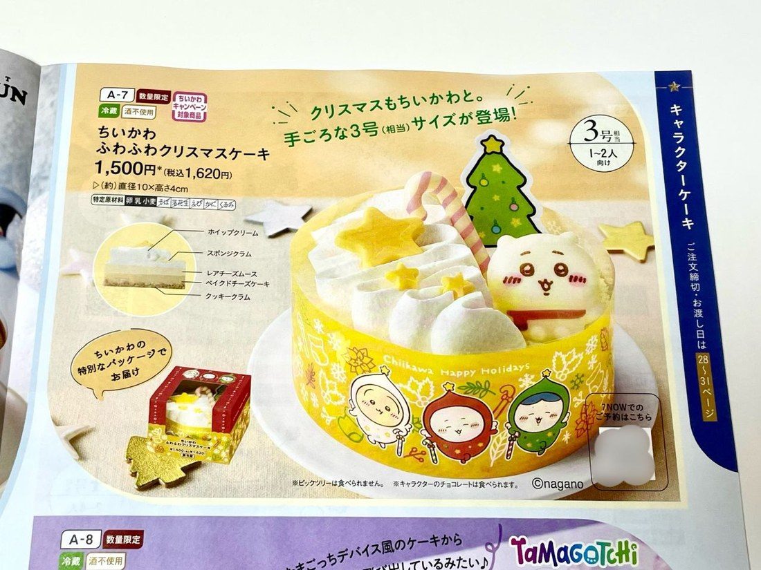 ちいかわ ふわふわクリスマスケーキ