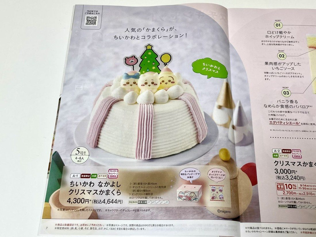 ちいかわ クリスマスケーキ2026|9月14日予約開始と価格