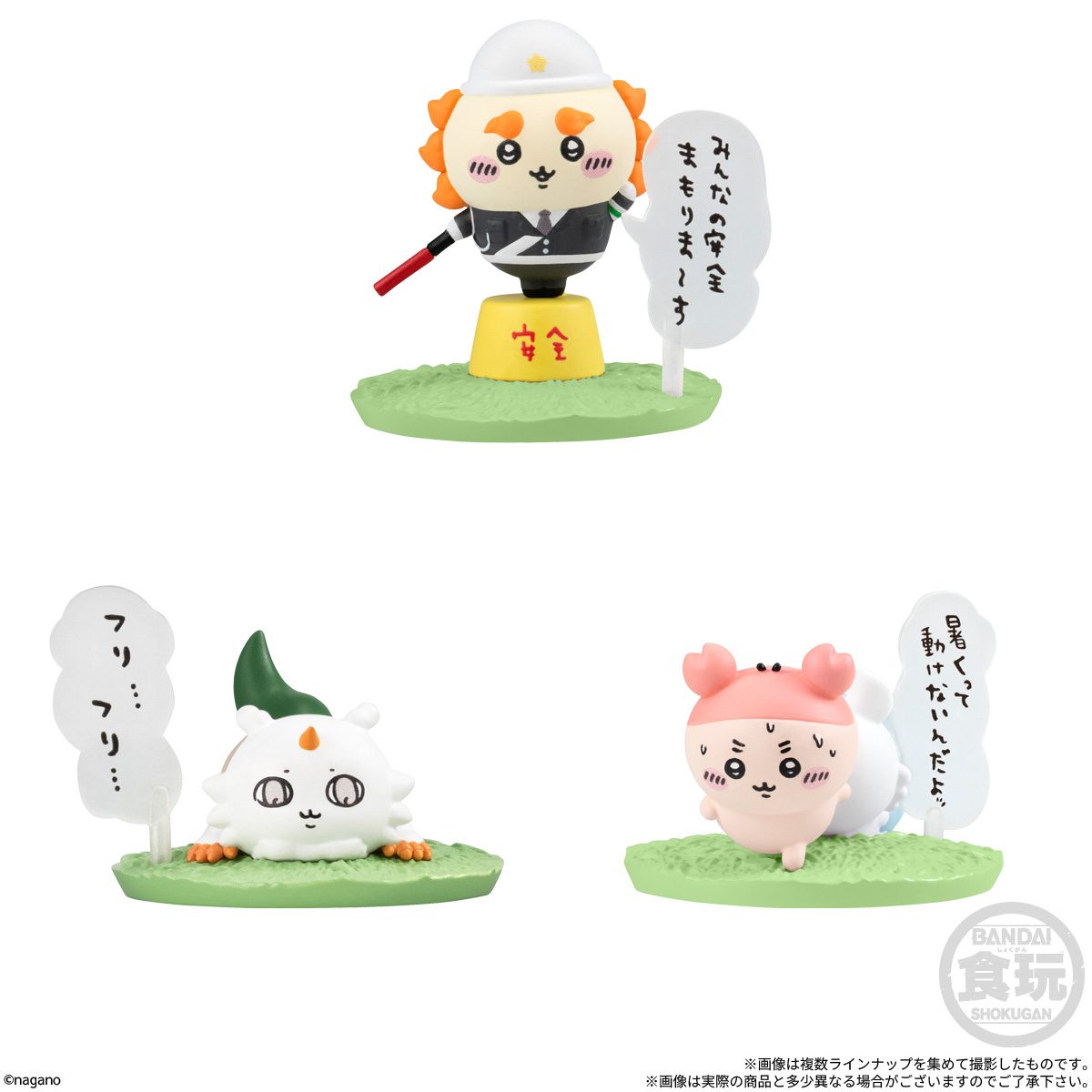 チョコサプちいかわ2の安全みまもりまーす・暑くって動けないんだよッ等のフィギュア