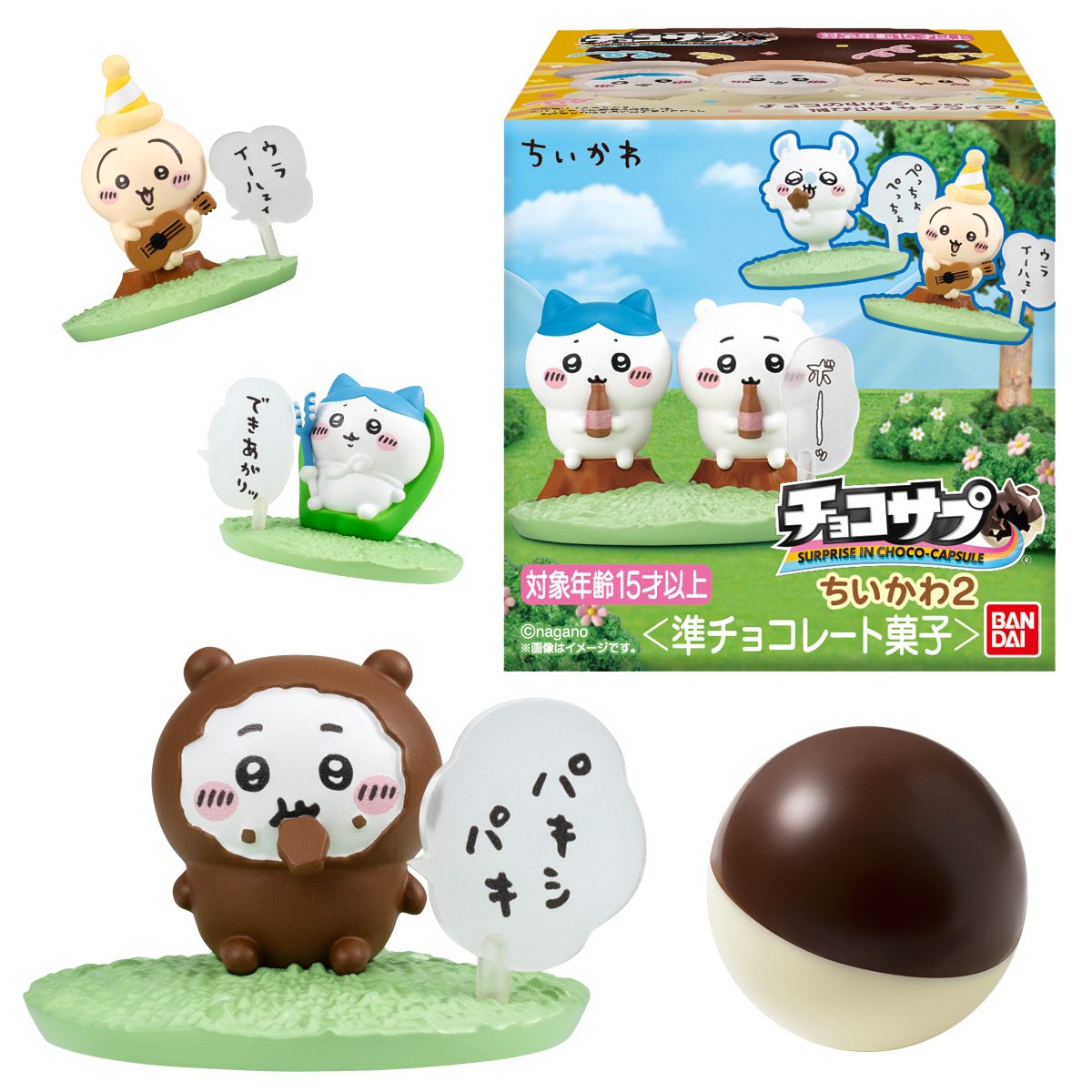 チョコサプちいかわ2 11月発売｜全14種と値段