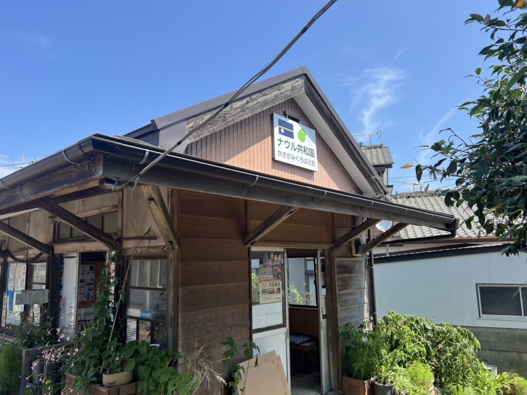 ナウル共和国駅の愛称看板が設置された銚子電鉄笠上黒生駅の駅舎