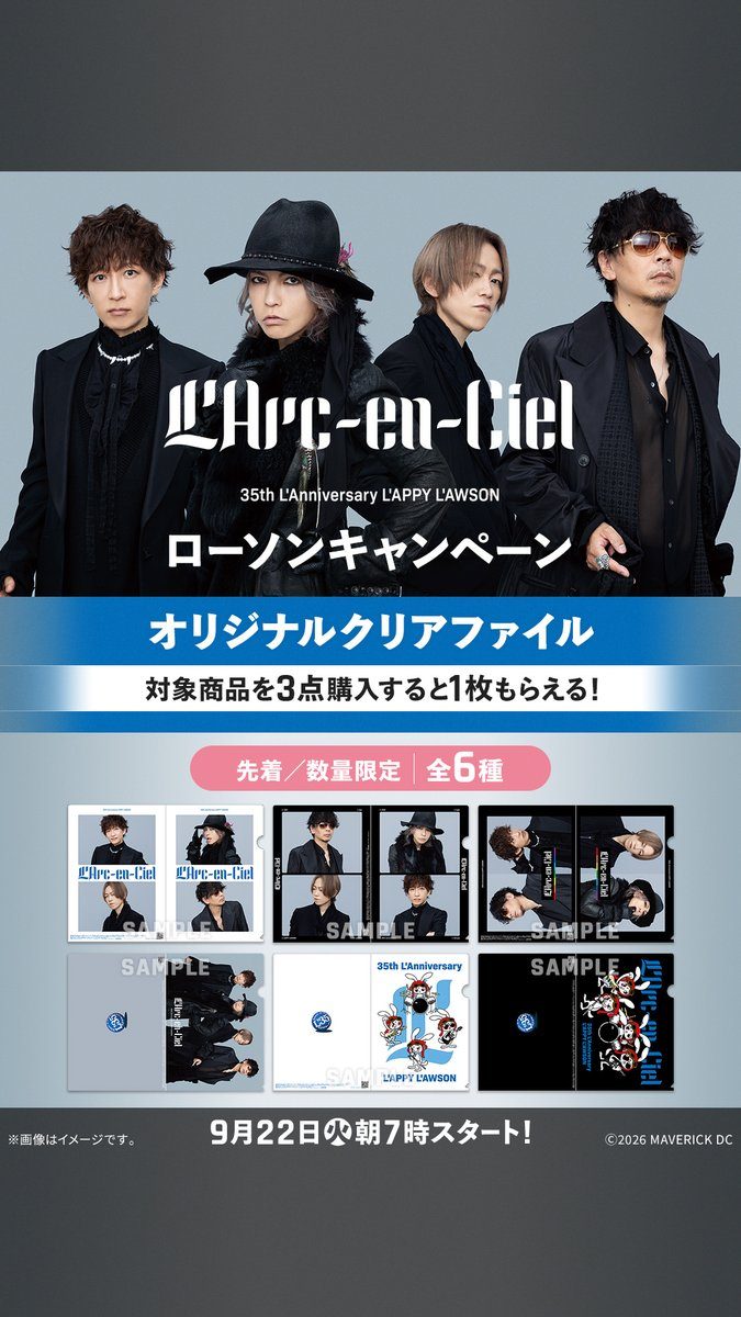 L’Arc-en-Ciel×ローソン｜9月22日クリアファイル配布と新グッズ