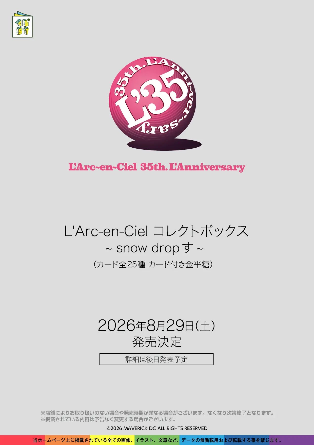 L'Arc-en-Ciel コレクトボックス snow dropす 商品パッケージ(イメージ)