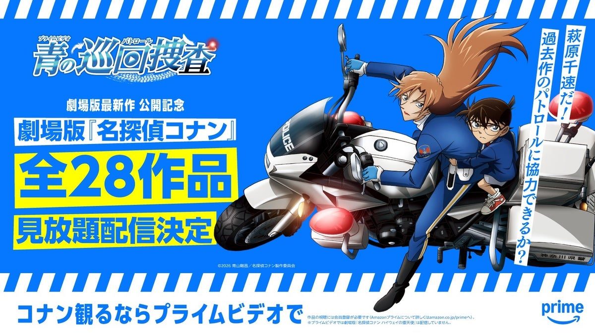 Amazonプライムビデオ 劇場版名探偵コナン全28作品見放題配信のバナー