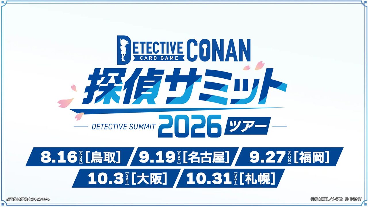 名探偵コナンTCG探偵サミット2026ツアー|5都市の日程と参加方法