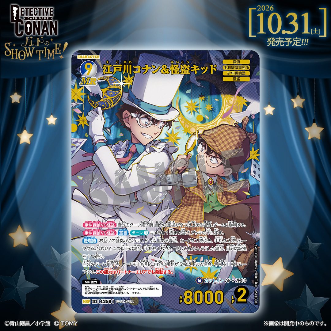 名探偵コナンTCG CT-P11 江戸川コナン&怪盗キッド 追加公開カード
