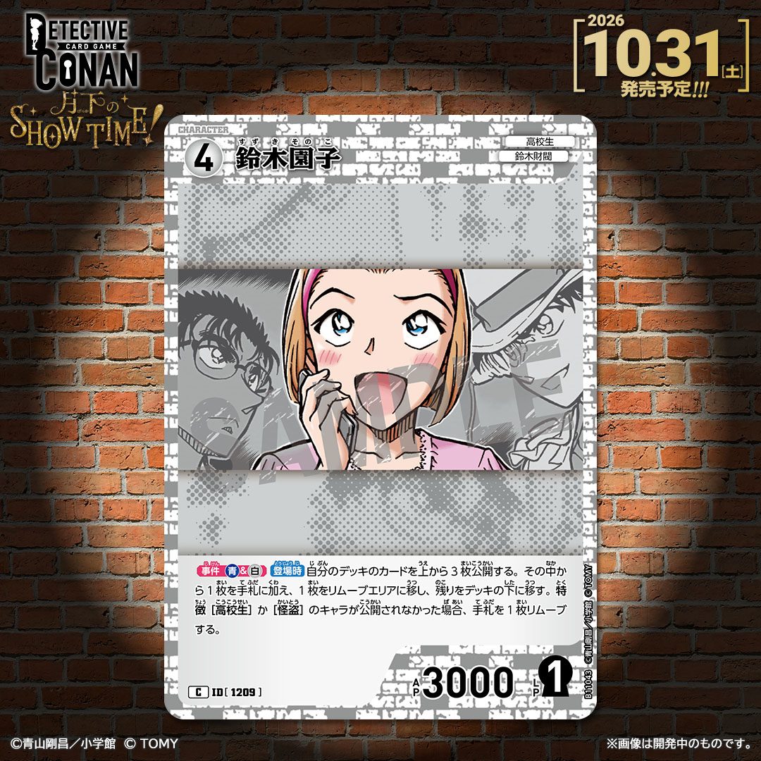 名探偵コナンTCG CT-P11 鈴木園子 キャラクターカード