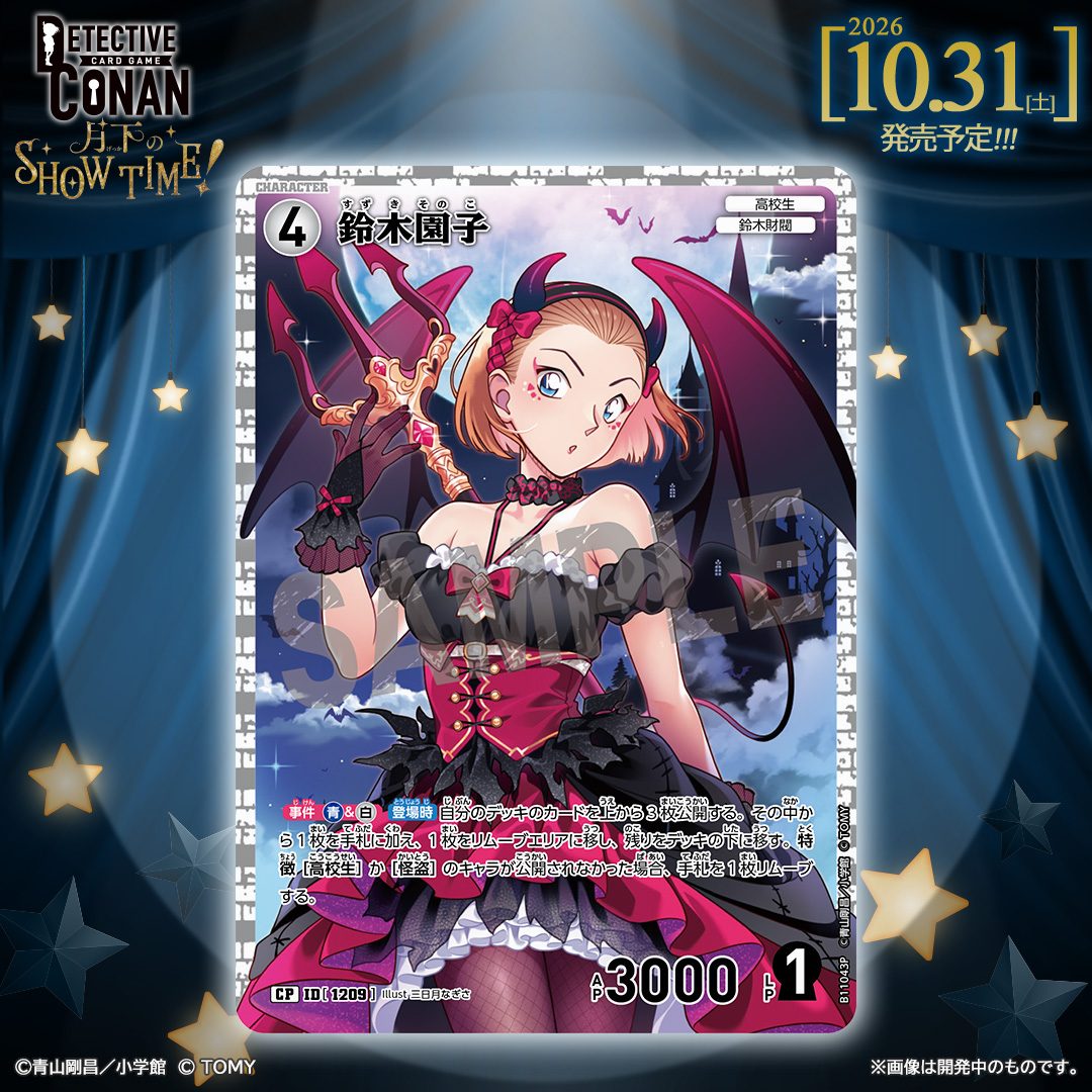 名探偵コナンTCG CT-P11 鈴木園子 パラレルカード