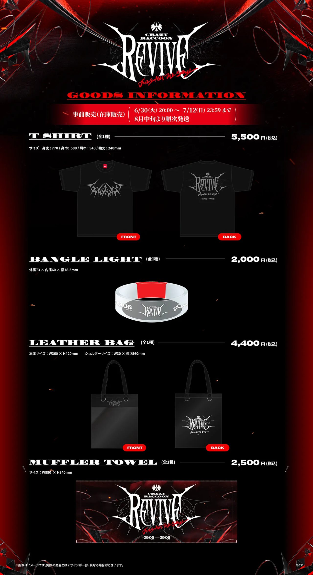 Crazy Raccoon Revive 物販グッズ一覧(Tシャツ・バングルライト・レザーバッグ・マフラータオル)