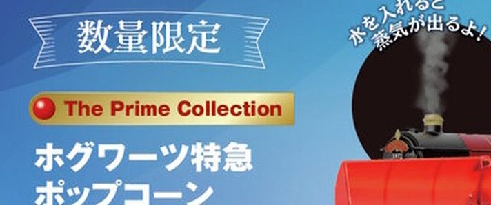 The Prime Collection ホグワーツ特急ポップコーンボックス 数量限定販売