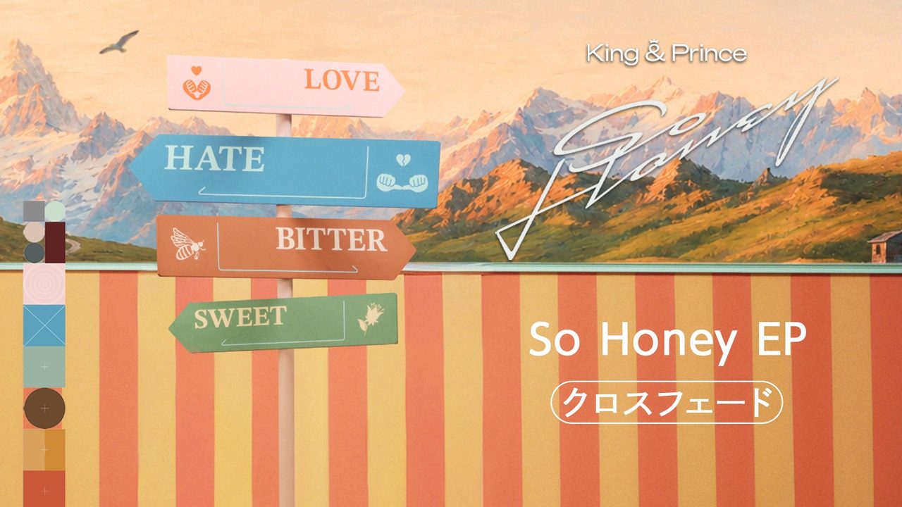 King & Prince「So Honey EP」クロスフェード映像